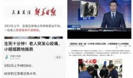 江苏日报爆料新闻事件,揭秘某重大新闻事件背后真相