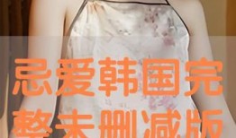 爱不眠夜韩国在线观看,韩国浪漫爱情电影在线观看攻略