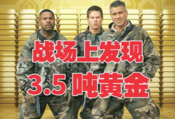 夺金三王国语在线观看