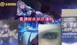 露娜的皮肤爆料视频,炫彩光影，梦幻变身！