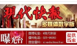 南京媒体新闻爆料,重大事件引发社会关注