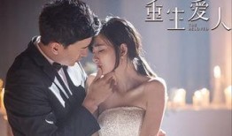 重生爱人 在线观看,穿越时空的浪漫邂逅