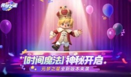 元梦之星赛季皮肤爆料最新,全新设计引期待！