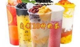 爆料市面奶茶做法大全视频,网红奶茶制作攻略