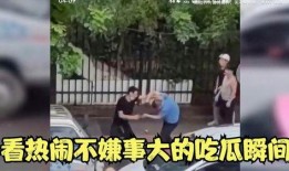 不嫌事吃瓜视频免费观看,揭秘热门视频背后的精彩故事