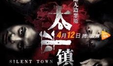 太平镇电影在线观看,在线重温经典电影时光