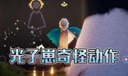 光遇爆料大佬是谁呀视频