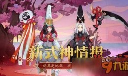 阴阳师新女式神爆料视频,神秘背景引玩家热议