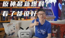 原神爆料新闻