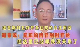 母亲住院爆料视频真实版,网友曝光真实画面令人心酸