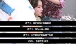 孟子义经纪人爆料视频,揭秘背后惊人真相