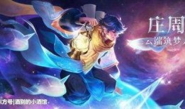 王者皮肤爆料最新庄周,庄周全新皮肤惊艳亮相