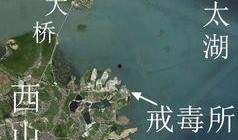 太湖新闻爆料最新消息,揭秘神秘事件背后真相