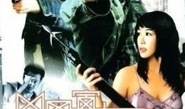 凶男寡女在线观看,悬疑爱情背后的惊悚真相