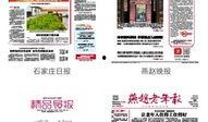 百度爆料石家庄新闻,最新爆料聚焦城市动态与民生焦点