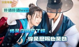 在线观看扑通love