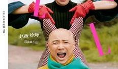 徐峥赵薇最新爆料