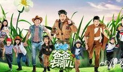 爸爸去哪儿第二季在线观看,在线观看重温感动瞬间