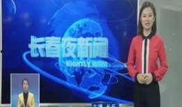 长春爆料今日新闻直播视频,最新动态盘点与热点聚焦