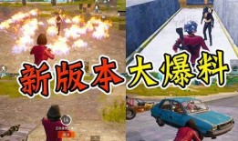 和平精英新返场最新爆料,神秘爆料揭秘，经典模式强势回归！