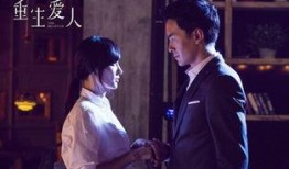 重生爱人 在线观看,穿越时空的浪漫邂逅
