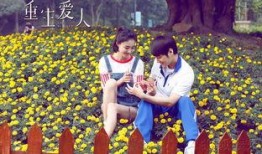 重生爱人 在线观看,穿越时空的浪漫邂逅