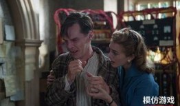 模仿游戏在线观看免费,解码天才密码，揭秘图灵传奇